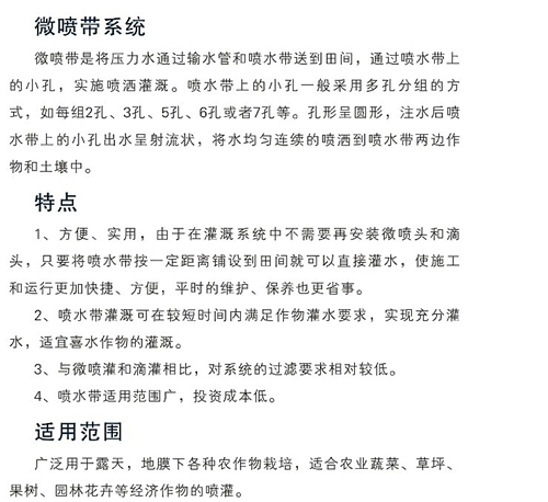微喷带.JPG
