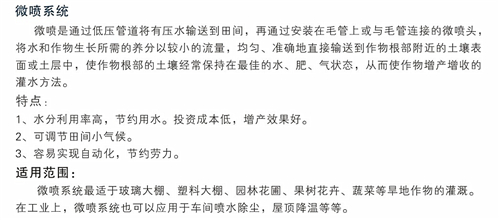 微喷系统.JPG